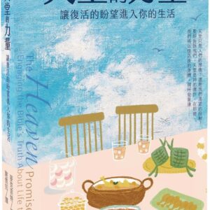 Chinese Book 中文書 >宗教命理 > 基督教