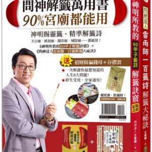 Chinese Book 中文書 >宗教命理 > 民間信仰