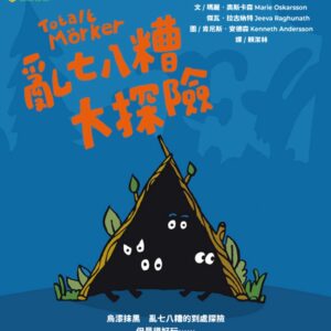 Chinese Book 中文書 >青少童書 > 圖畫書