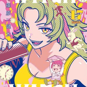 WITCH WATCH 魔女守護者 17
