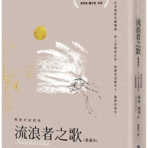 流浪者之歌【感動解讀版】