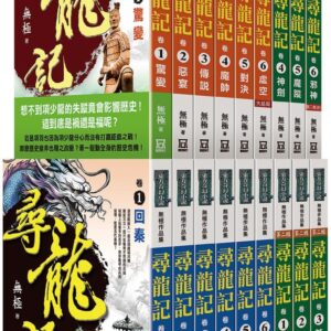 尋龍記（全套共18本）