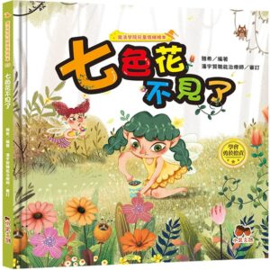 Chinese Book 中文書 >青少童書 > 圖畫書