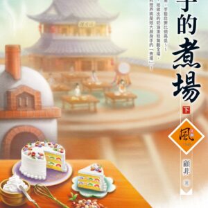 Chinese Book 中文書 >文學小說 > 羅曼史/言情小說