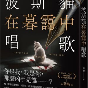 Chinese Book 中文書 >文學小說 > 懸疑/推理小說