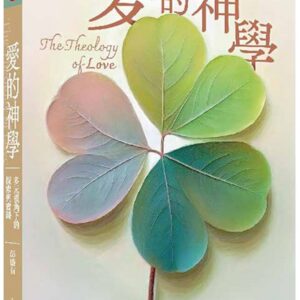 Chinese Book 中文書 >宗教命理 > 基督教
