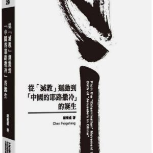 Chinese Book 中文書 >宗教命理 > 基督教