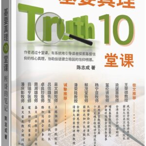 Chinese Book 中文書 >宗教命理 > 基督教