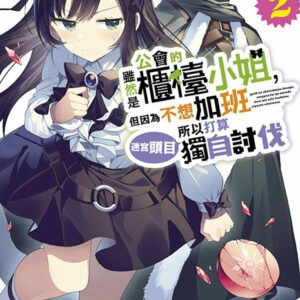 Chinese Book 中文書 >圖文漫畫 > 奇幻／魔法
