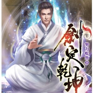 Chinese Book 中文書 >文學小說 > 科幻/奇幻小說