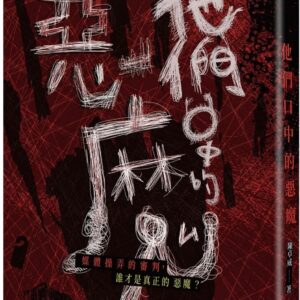 Chinese Book 中文書 >文學小說 > 懸疑/推理小說