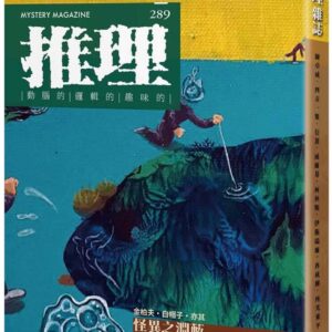 Chinese Book 中文書 >文學小說 > 懸疑/推理小說