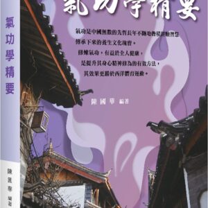 Chinese Book 中文書 >醫療保健 > 氣功/呼吸法/能量導引