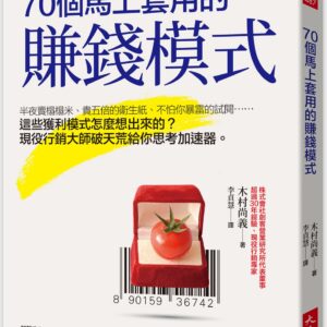 Chinese Book 中文書 >商業理財 > 行銷/廣告/業務