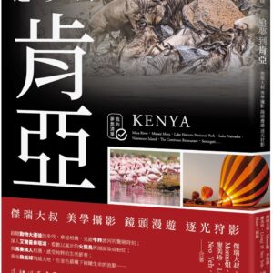 Chinese Book 中文書 >旅遊 > 非洲/大洋洲
