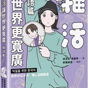 Chinese Book 中文書 >語言學習 > 韓語