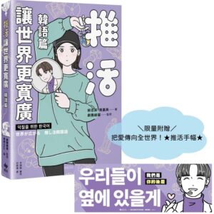 Chinese Book 中文書 >語言學習 > 韓語