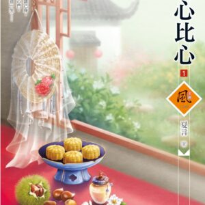 Chinese Book 中文書 >文學小說 > 羅曼史/言情小說