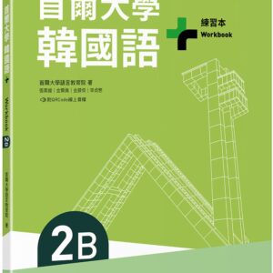 Chinese Book 中文書 >語言學習 > 韓語