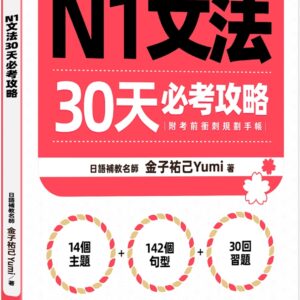 Chinese Book 中文書 >語言學習 > 語言能力檢定測驗