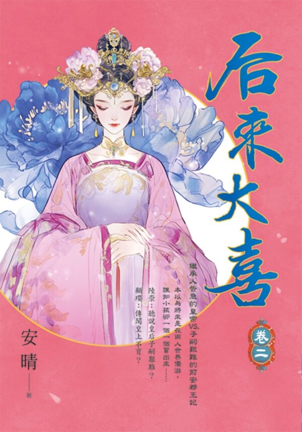 Chinese Book 中文書 >文學小說 > 羅曼史/言情小說