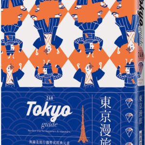 Chinese Book 中文書 >旅遊 > 日本