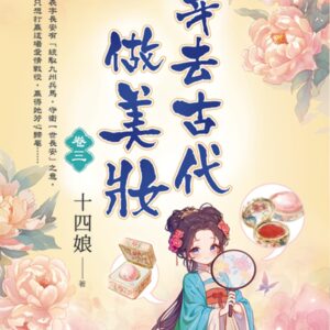 Chinese Book 中文書 >文學小說 > 羅曼史/言情小說