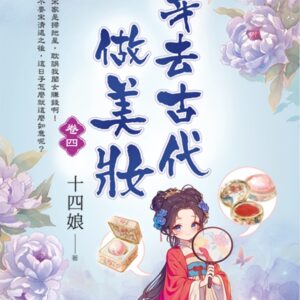 Chinese Book 中文書 >文學小說 > 羅曼史/言情小說