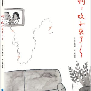 Chinese Book 中文書 >青少童書 > 圖畫書