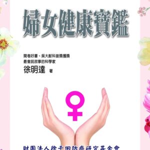 Chinese Book 中文書 >醫療保健 > 女性保健