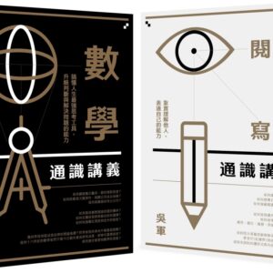 Chinese Book 中文書 >自然科普 > 數學