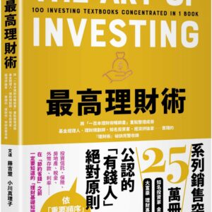 Chinese Book 中文書 >商業理財 > 投資理財