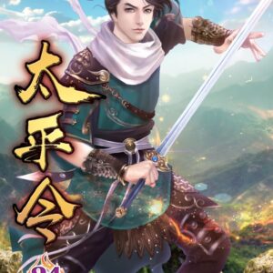 Chinese Book 中文書 >文學小說 > 科幻/奇幻小說