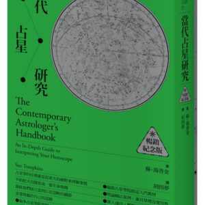Chinese Book 中文書 >宗教命理 > 占星/血型/占卜