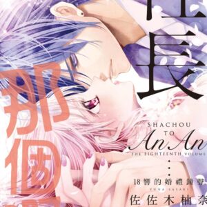 Chinese Book 中文書 >圖文漫畫 > 戀愛故事