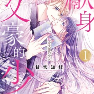Chinese Book 中文書 >圖文漫畫 > 戀愛故事