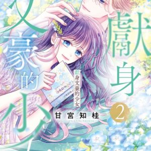 Chinese Book 中文書 >圖文漫畫 > 戀愛故事
