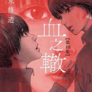 Chinese Book 中文書 >圖文漫畫 > 懸疑推理