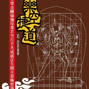 Chinese Book 中文書 >宗教命理 > 佛教