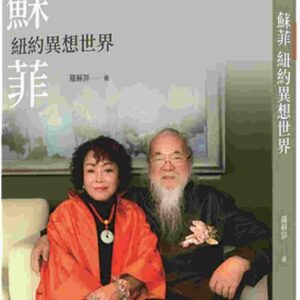Chinese Book 中文書 >心理勵志 > 勵志故事/散文