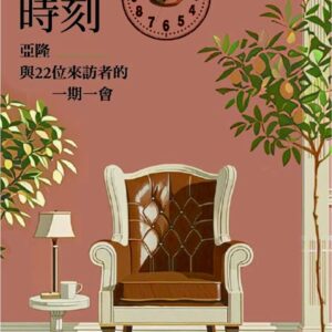 Chinese Book 中文書 >心理勵志 > 心理諮商/治療