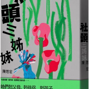 Chinese Book 中文書 >文學小說 > 華文創作