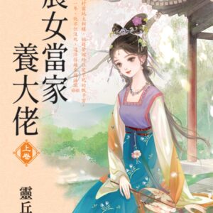 Chinese Book 中文書 >文學小說 > 羅曼史/言情小說