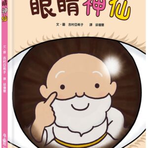 Chinese Book 中文書 >青少童書 > 圖畫書