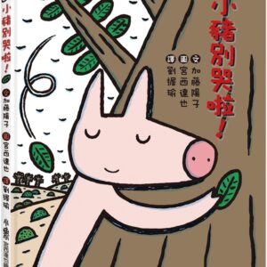 Chinese Book 中文書 >青少童書 > 圖畫書