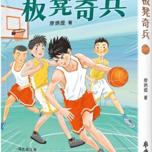 Chinese Book 中文書 >青少童書 > 故事/小說