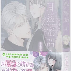 Chinese Book 中文書 >圖文漫畫 > 戀愛故事