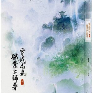 Chinese Book 中文書 >輕小說 > BL