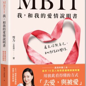 Chinese Book 中文書 >心理勵志 > 人格天賦/潛能開發