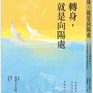 Chinese Book 中文書 >心理勵志 > 個人成長